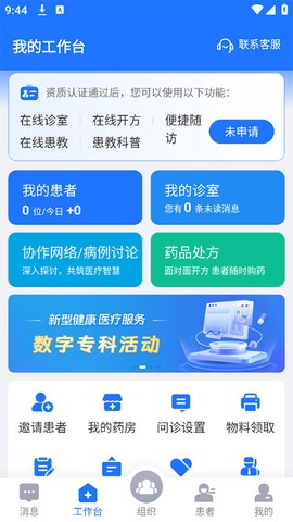 健康之路医务版截图1