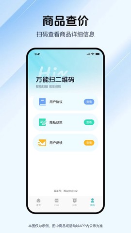万能二维码截图2