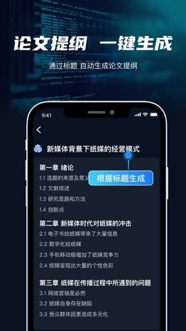 智能论文大师[图1]