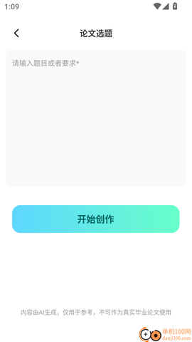 智能论文大师[图5]