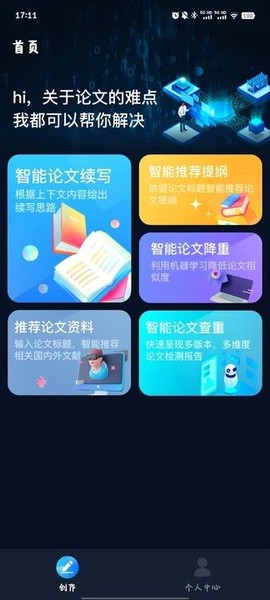 智能论文大师截图1