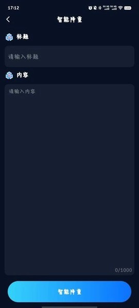 智能论文大师截图2