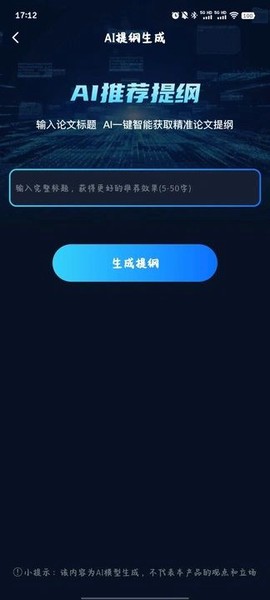 智能论文大师截图3