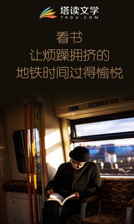 塔读文学纯净版截图3