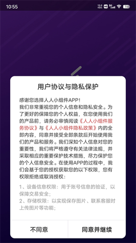 人人小组件截图1