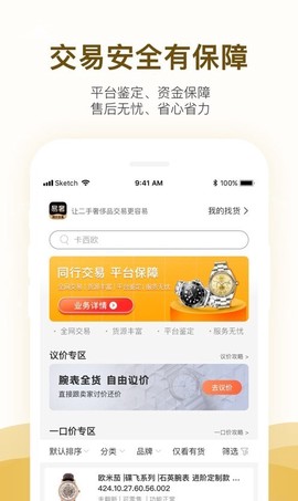 易奢堂截图3