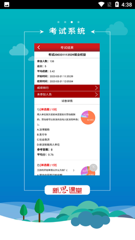 新思课堂截图3