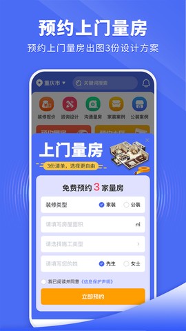家装设计库截图1