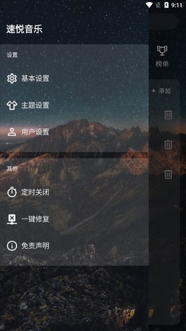 速悦音乐下载APP[图1]