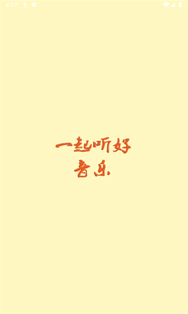 速悦音乐下载APP截图3