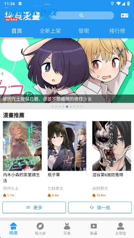 拷貝漫畫截图2