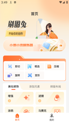 刷圈兔安卓版[图2]