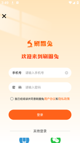 刷圈兔安卓版[图3]