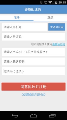 邻趣接单版截图3