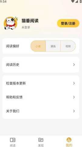 猫番阅读去广告截图1