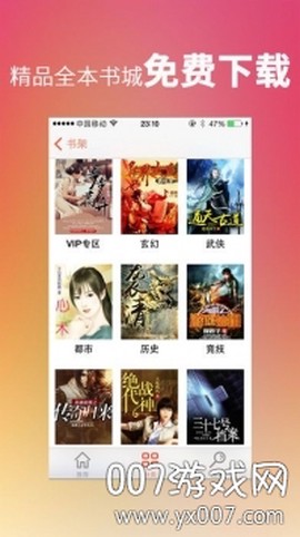 龙腾小说截图1