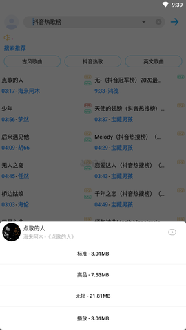 歌词适配大师截图2