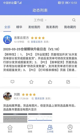 吉客云ERP进销存截图1