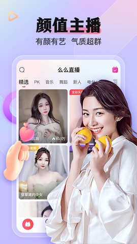 么么直播截图3