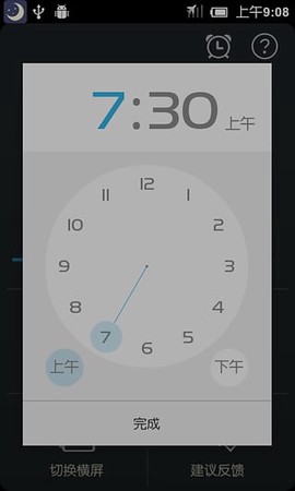 夜间模式截图3