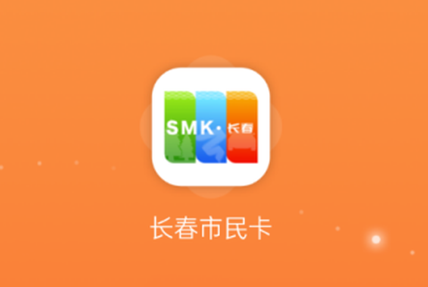 长春市民卡[图1]