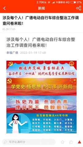 我的广德截图1