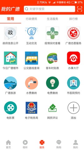 我的广德截图2