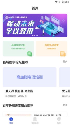 杏林学堂医生版截图1