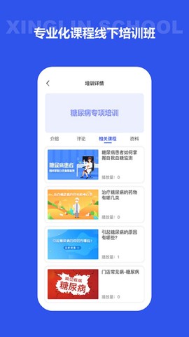 杏林学堂医生版截图3