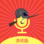游戏变声器