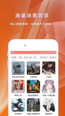 游戏变声器[图1]