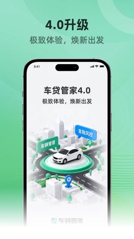 车贷管家截图1