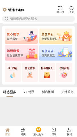 左管家截图2