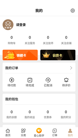 左管家截图3