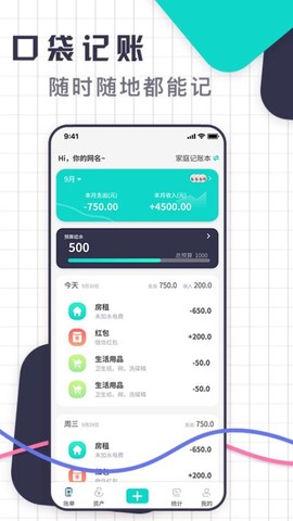 口袋记账王[图1]