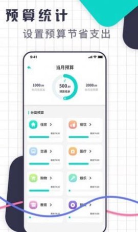 口袋记账王截图2