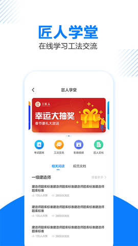 工匠人截图1