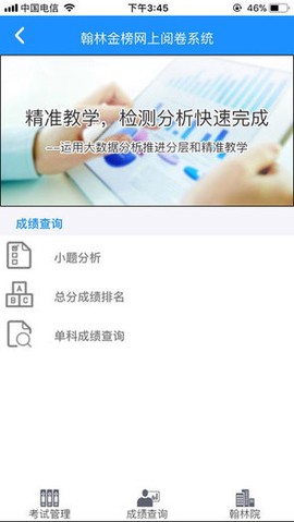 翰林金榜网上阅卷系统截图3