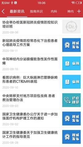 医博士截图1