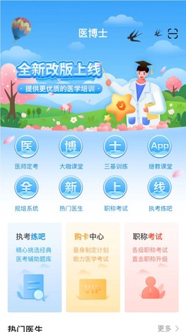 医博士截图2