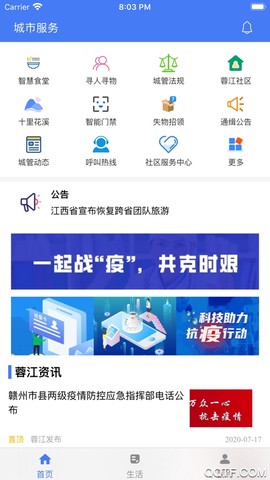 蓉江一卡通截图1
