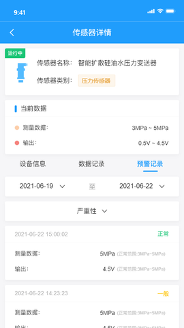 易接物联截图3