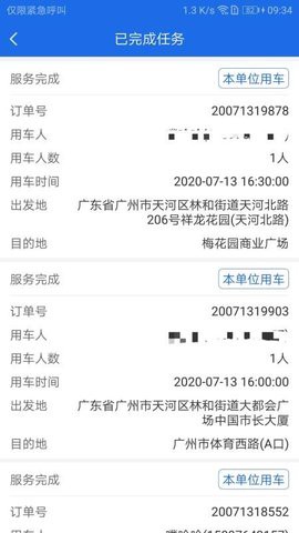 广东公务用车截图1