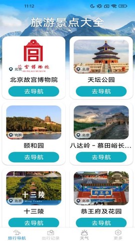 高能畅行导航截图3
