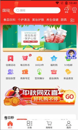 国冠云商截图1