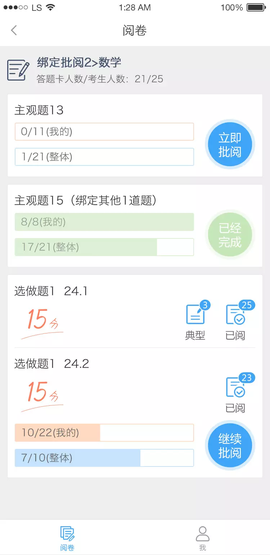 云阅卷截图2