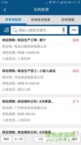 智邦国际进销存系统截图2