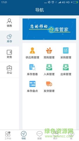 智邦国际进销存系统截图3