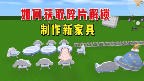 迷你世界怎么建造家具