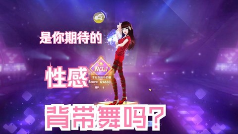 qq炫舞跳的什么舞